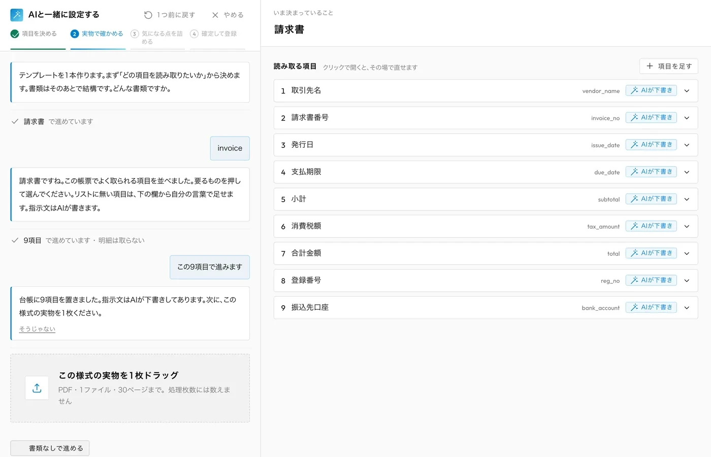 AIとの会話画面と、読み取る項目がたまっていく台帳画面
